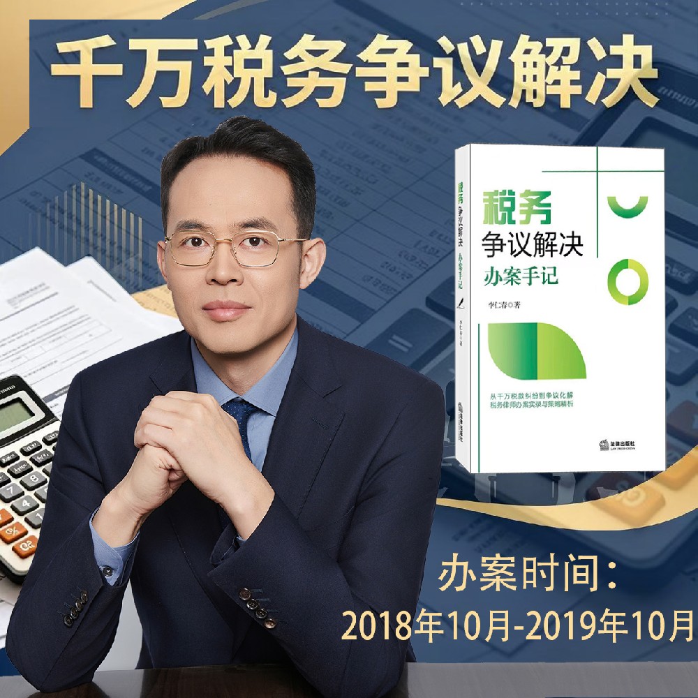 千万元税务争议案件